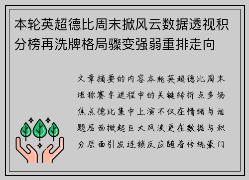 本轮英超德比周末掀风云数据透视积分榜再洗牌格局骤变强弱重排走向