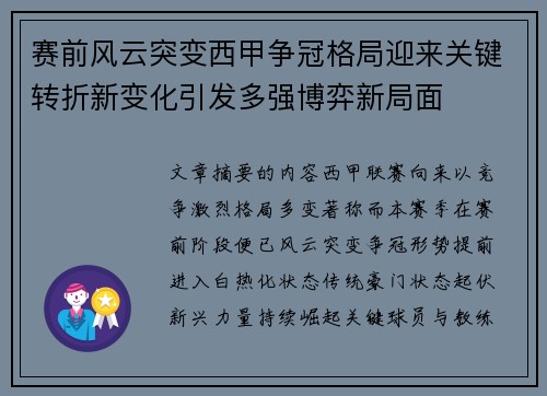 赛前风云突变西甲争冠格局迎来关键转折新变化引发多强博弈新局面